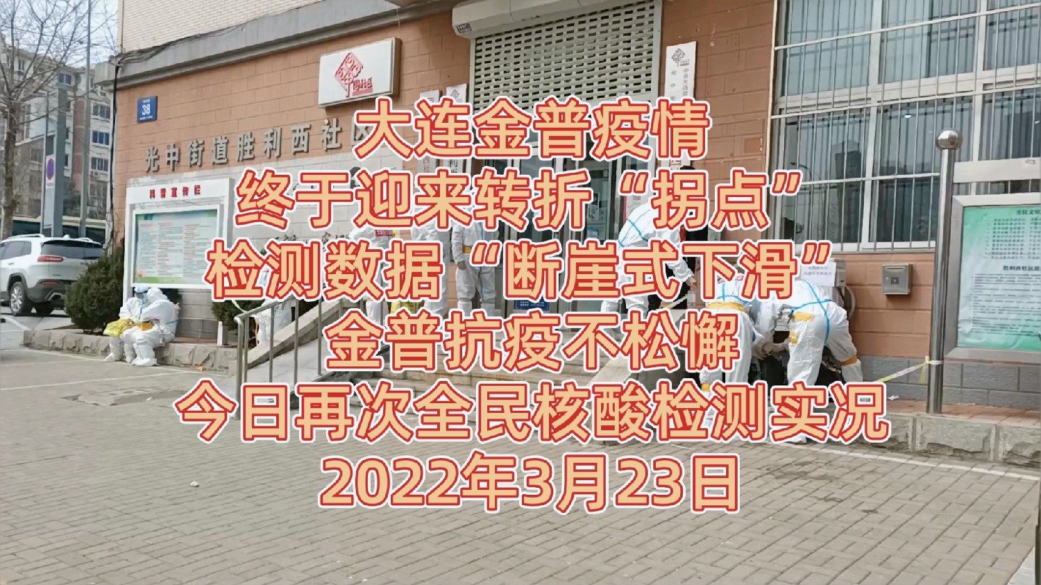 大连疫情最新动态，城市防控进展与案例分析
