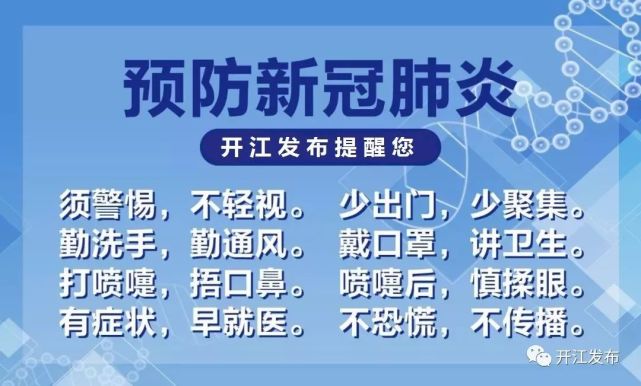 开江最新疫情实时更新，防控动态与最新进展