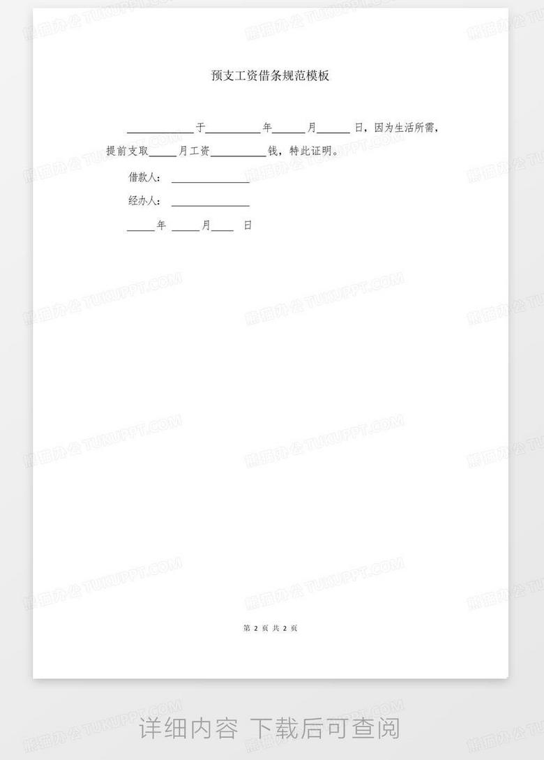 最新借条模板编写步骤指南及模版展示